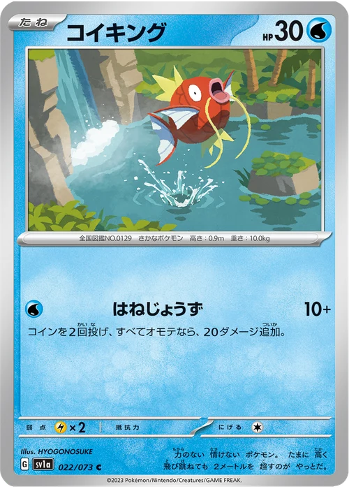 コイキング