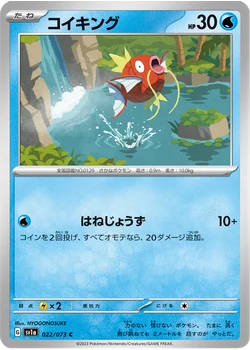コイキング