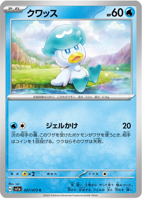 クワッス