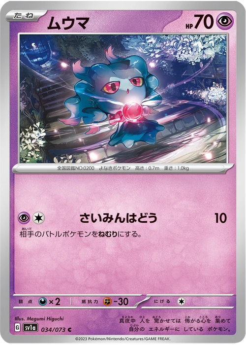 ムウマ