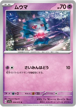 ムウマ