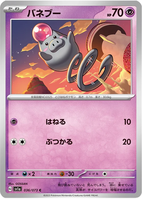 バネブー