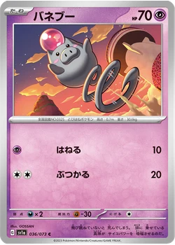 バネブー