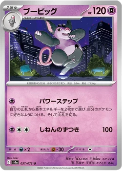 ブーピッグ