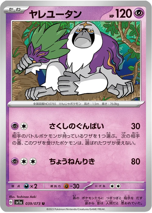 ヤレユータン