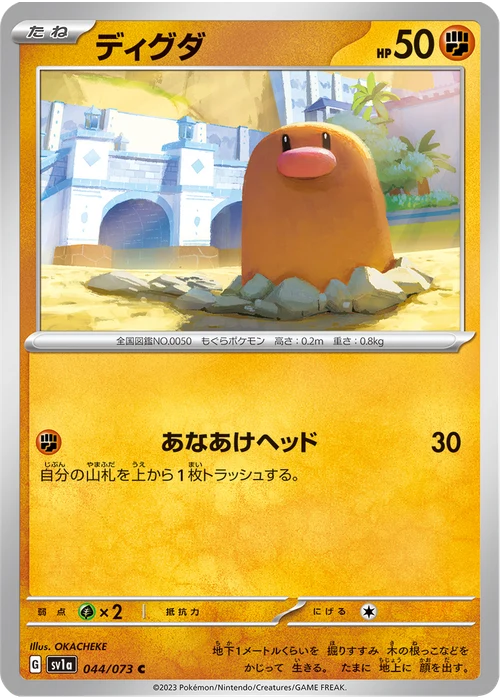 ディグダ