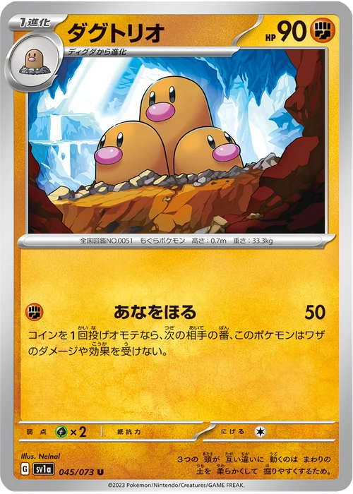 ダグトリオ