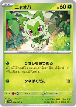 ニャオハ