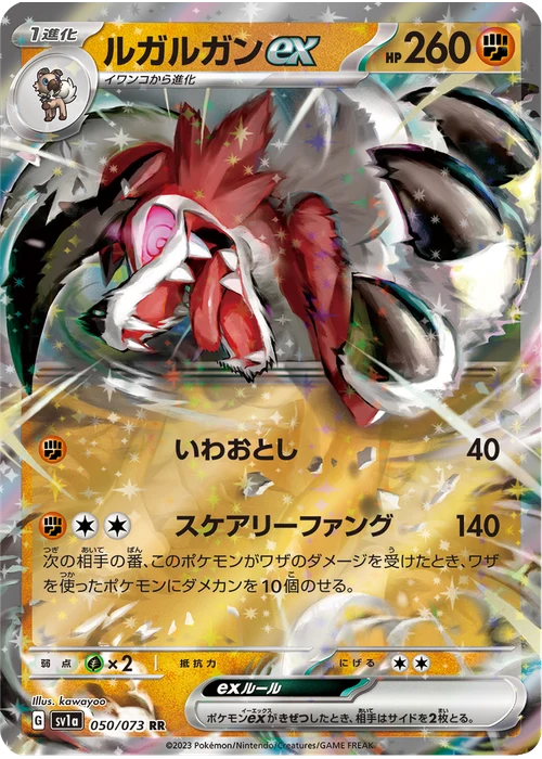 ルガルガンex