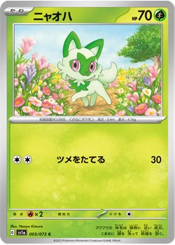 ニャオハ
