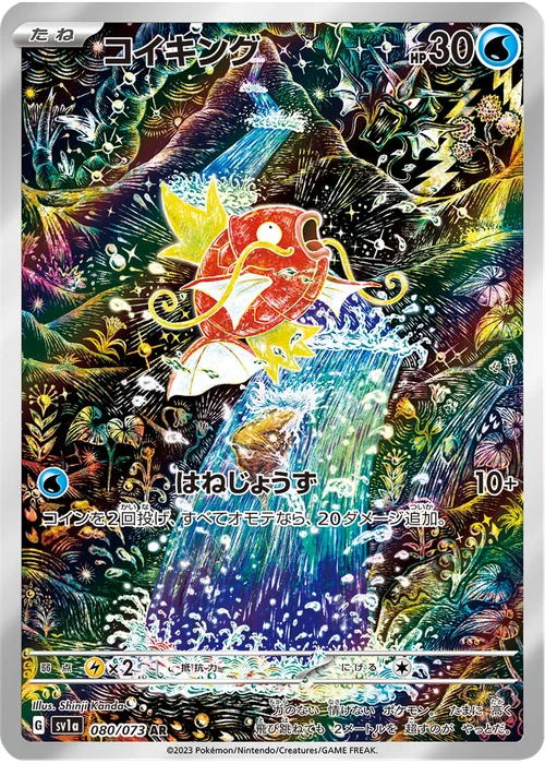 コイキング