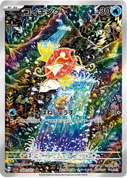 コイキング