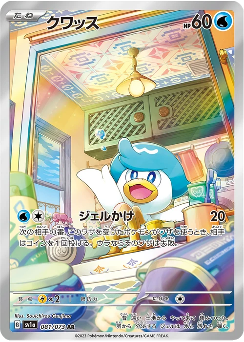 クワッス
