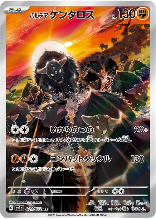 パルデア ケンタロス