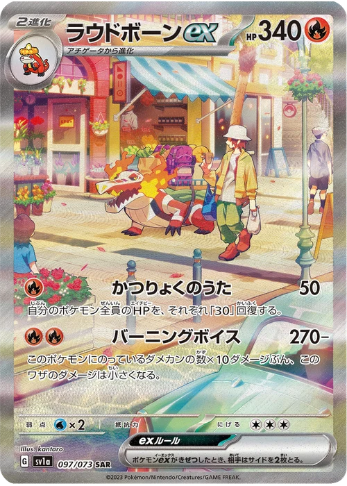 ラウドボーンex
