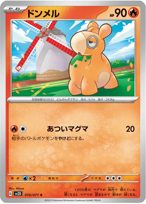 ドンメル