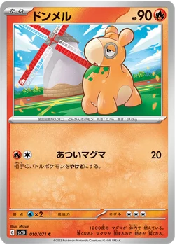 ドンメル