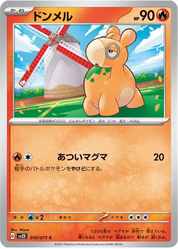 ドンメル