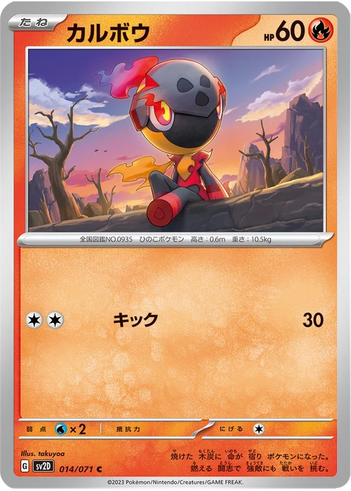 カルボウ