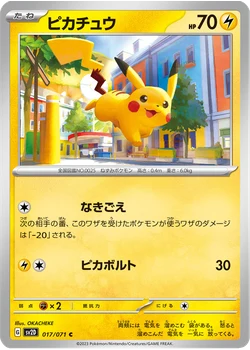 ピカチュウ
