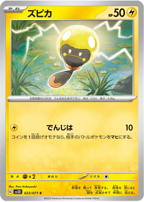 ズピカ