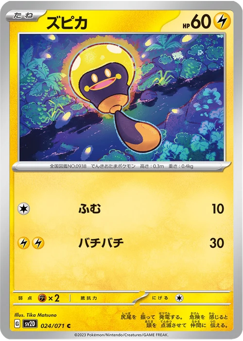 ズピカ