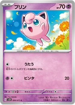 プリン