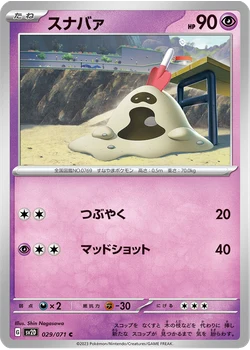 スナバァ