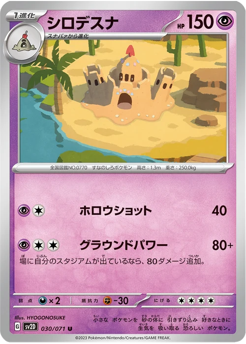 シロデスナ