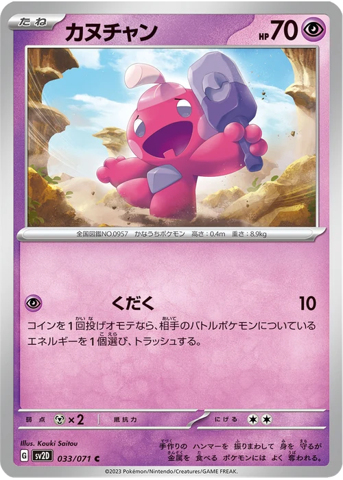 カヌチャン