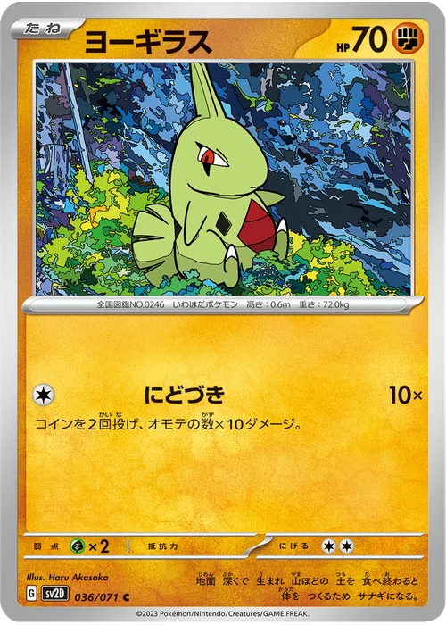 ヨーギラス