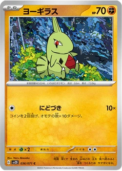 ヨーギラス
