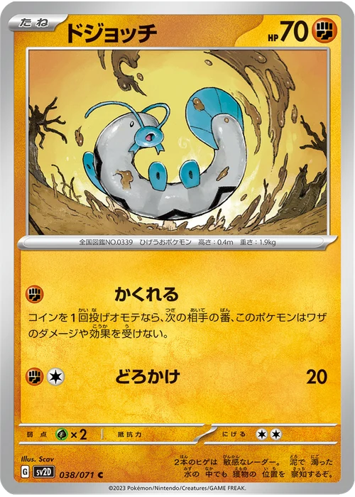 ドジョッチ