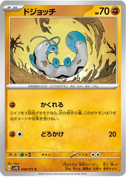 ドジョッチ