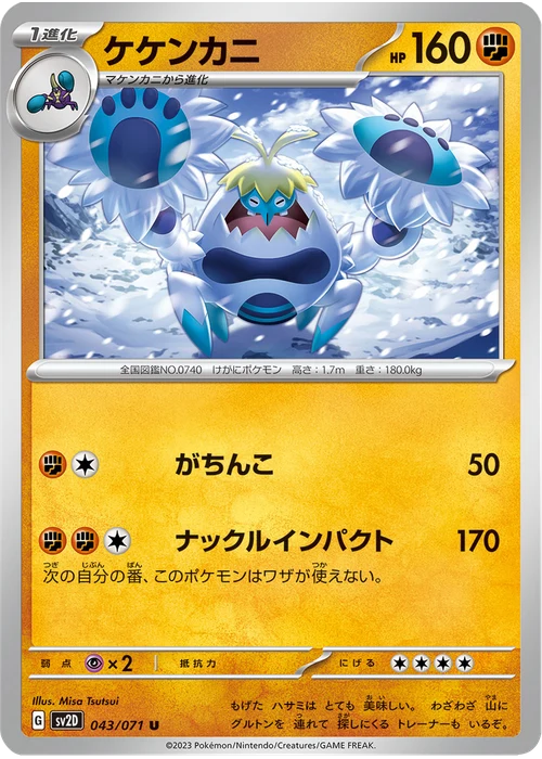 ケケンカニ
