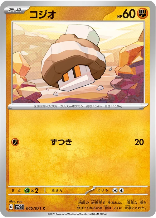 コジオ