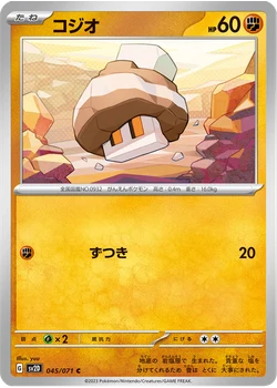 コジオ