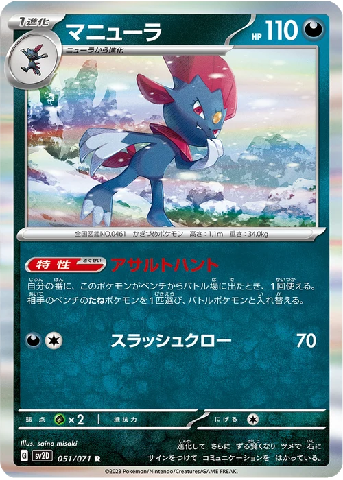 マニューラ