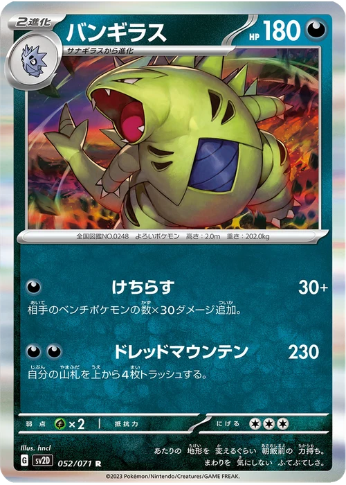 バンギラス