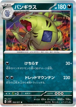 バンギラス
