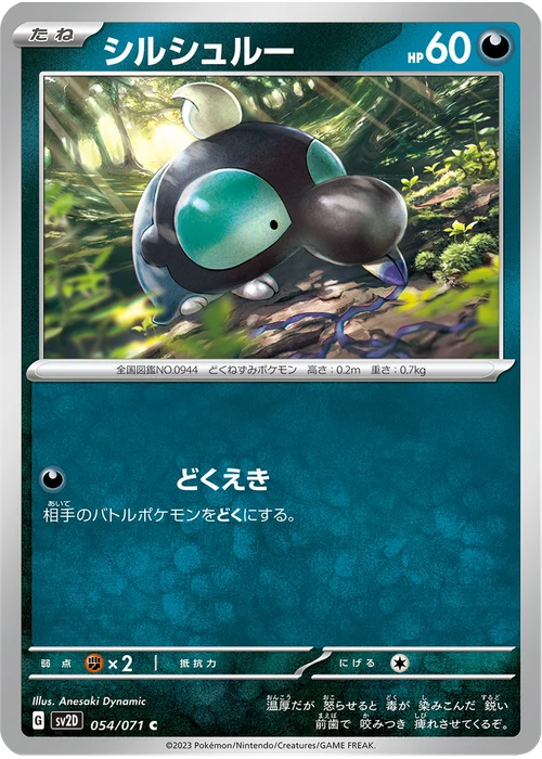 シルシュルー