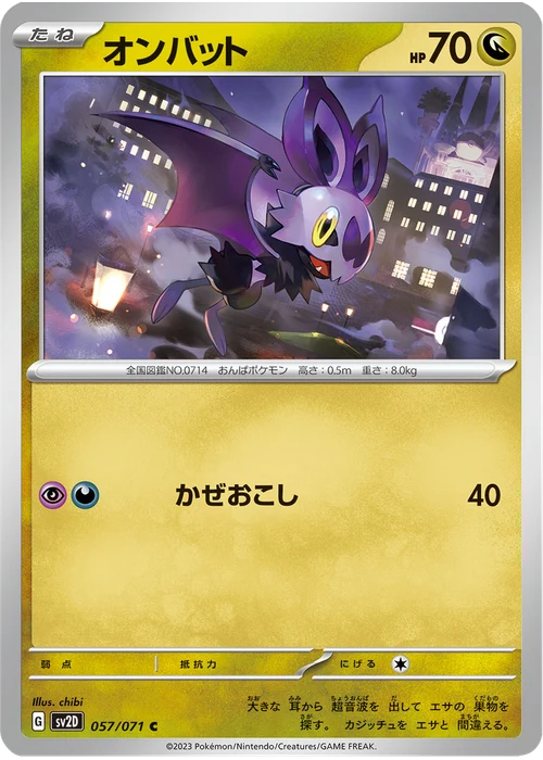 オンバット