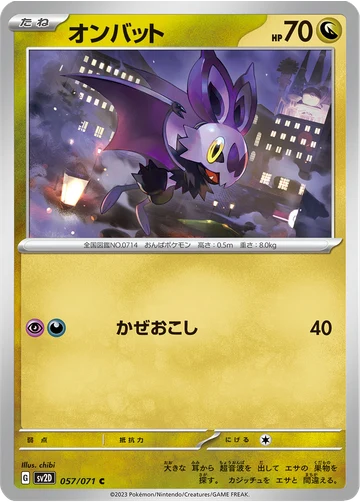 オンバット