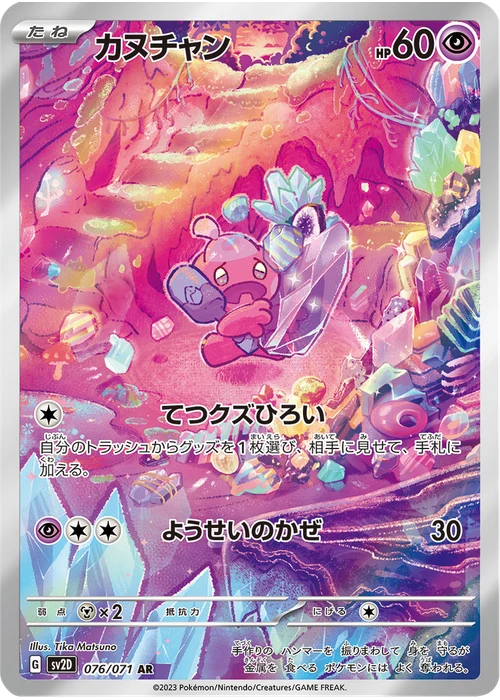 カヌチャン