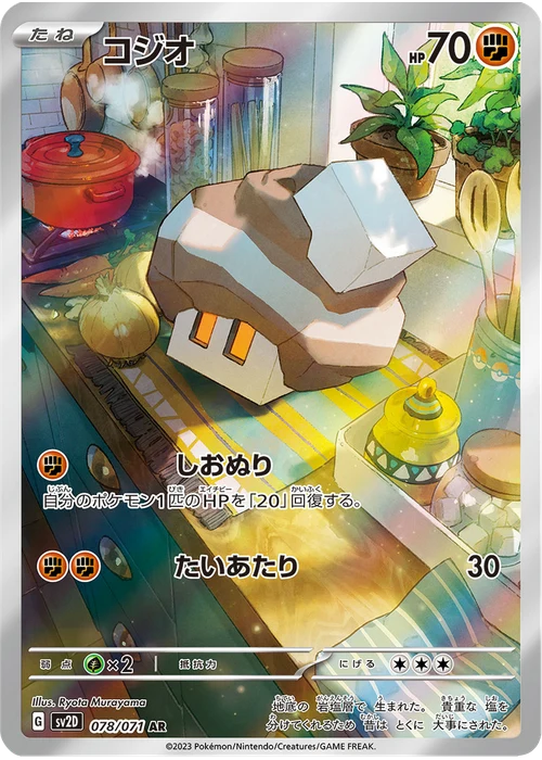 コジオ