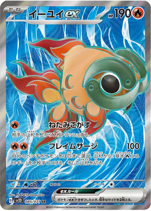 イーユイex