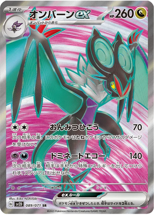 オンバーンex