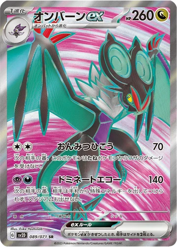 オンバーンex