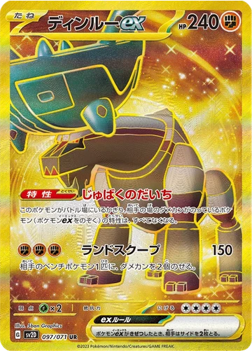 ディンルーex