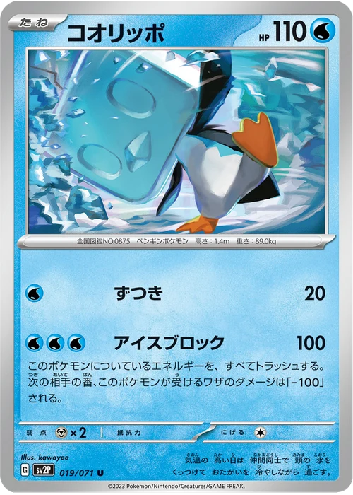 コオリッポ